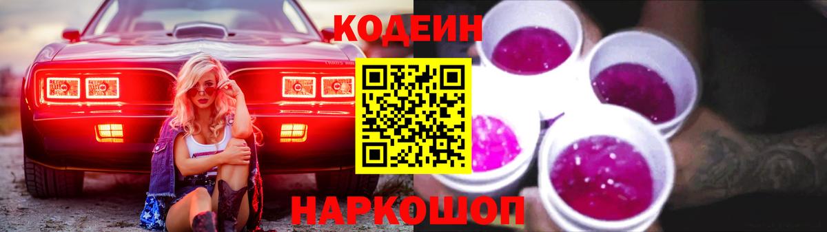 Codein напиток Lean (лин) Саки