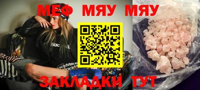мяу мяу кристалл Краснокаменск